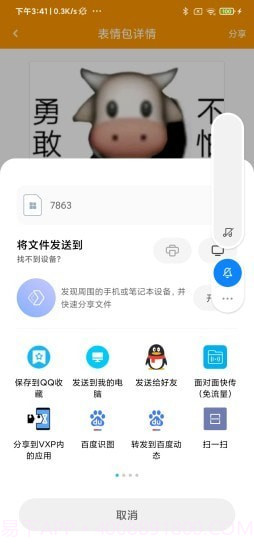 逗逗你表情截图3