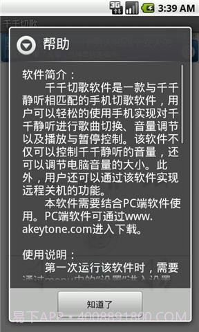 千千切歌截图4 千千切歌截图4