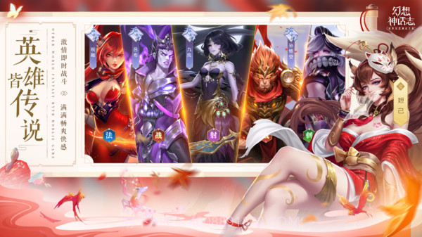 幻想神话志截图4