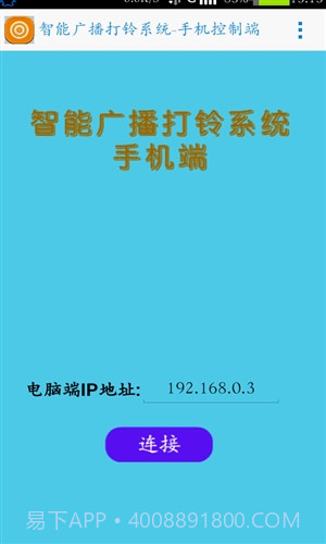 打铃系统手机端截图1 打铃系统手机端截图1