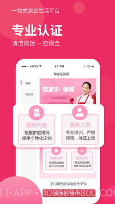 帮家乐家政截图2