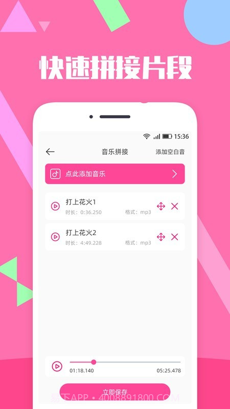 音频音乐合成剪辑软件截图3 音频音乐合成剪辑软件截图3