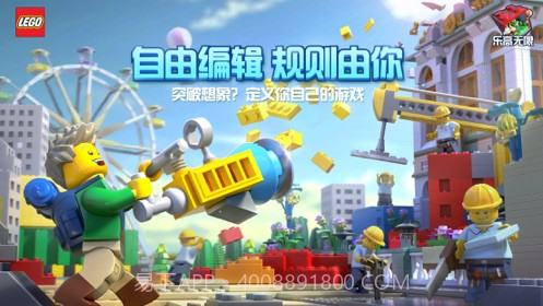 乐高无限腾讯版截图4
