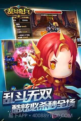乱斗奇兵app截图3