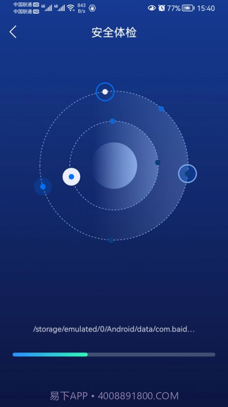 优雅清理精灵官方版截图3