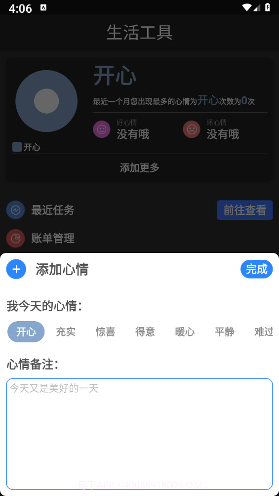 沃邻工具箱截图2 沃邻工具箱截图2