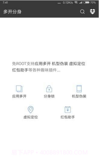 抖音多开分身工具app截图3