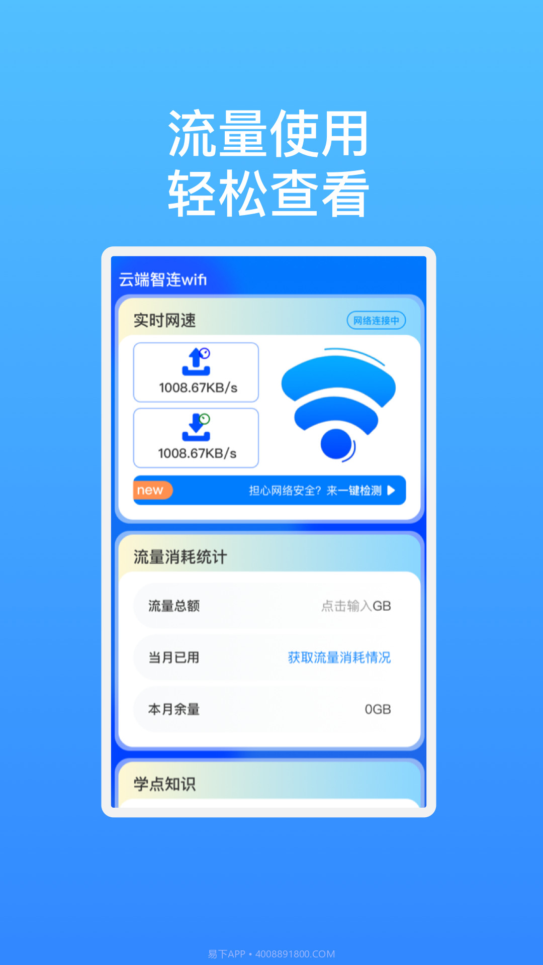 云端智连wifi截图2 云端智连wifi截图2