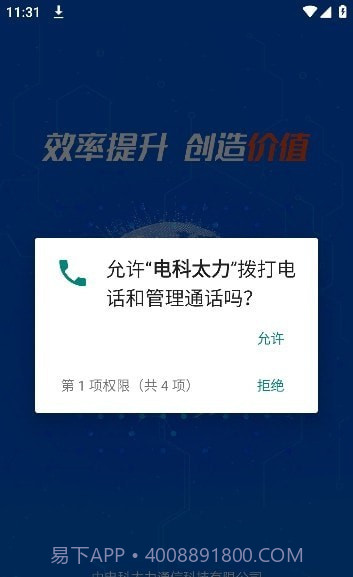 电科太力截图3 电科太力截图3