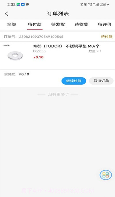 阳采供应链截图3 阳采供应链截图3