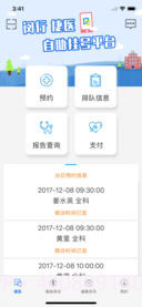 闵行捷医app截图4 闵行捷医app截图4