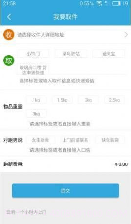 校园跑跑腿外卖截图3