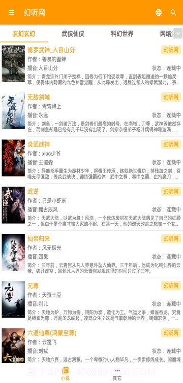 我的听书截图3 我的听书截图3