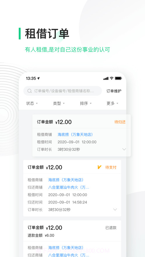 竹芒合伙人截图3