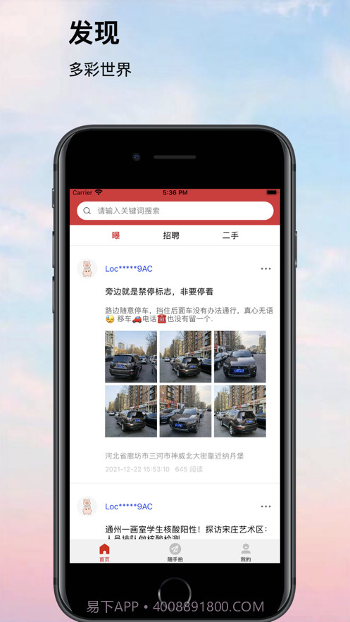 本地通截图3 本地通截图3