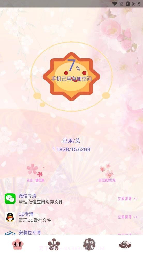 光环清理助手截图1 光环清理助手截图1