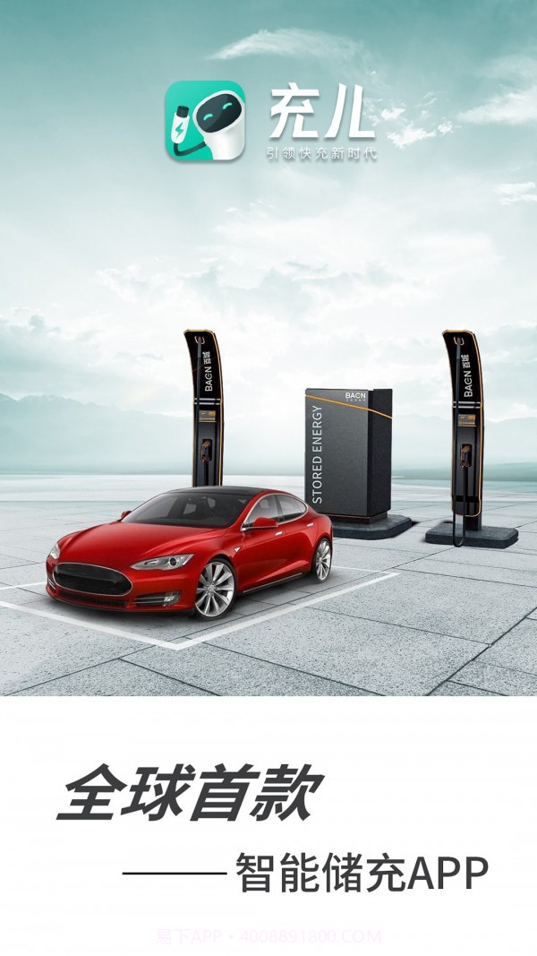 充儿截图1 充儿截图1