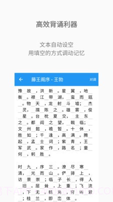 背诵助手截图4