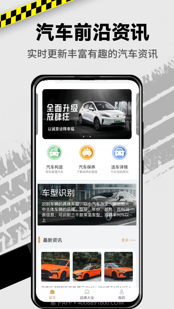 识车圣锋版截图1
