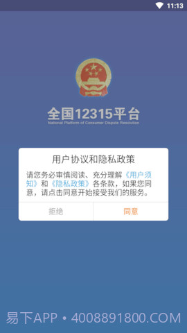 全国12315平台免费版截图1