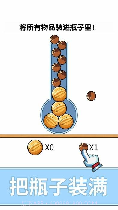 全民解谜烧脑瓶子截图1 全民解谜烧脑瓶子截图1