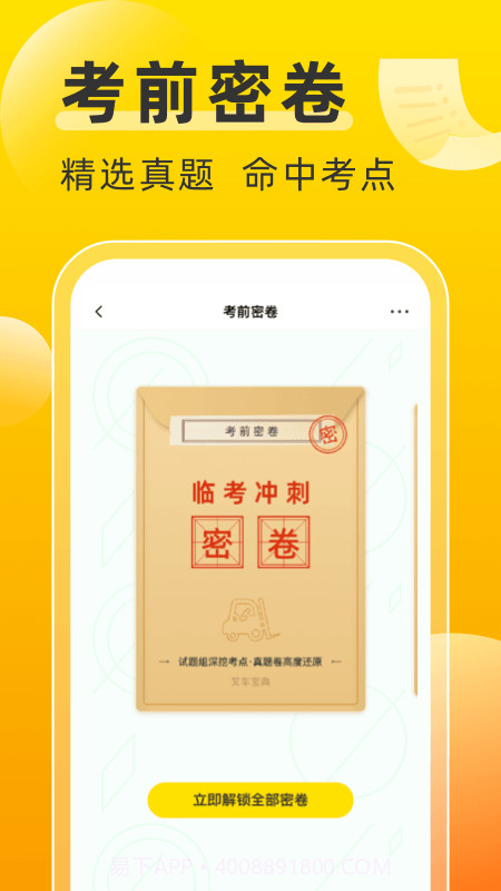 叉车考试宝典截图2 叉车考试宝典截图2