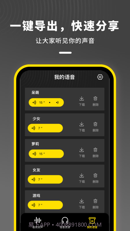 语音开黑变声器app截图2 语音开黑变声器app截图2