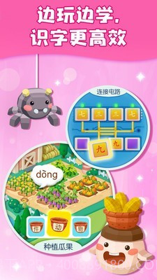 小豚识字截图4
