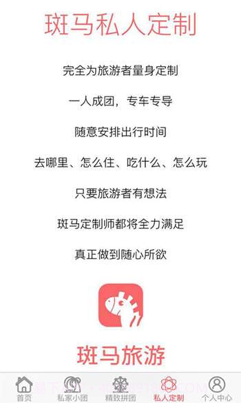 斑马旅游截图2 斑马旅游截图2