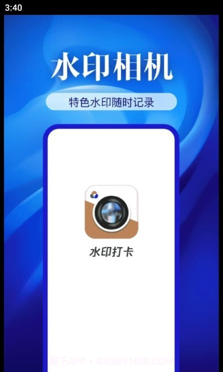 精准打卡水印相机截图1 精准打卡水印相机截图1