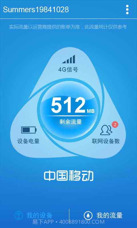 4G流量宝截图4