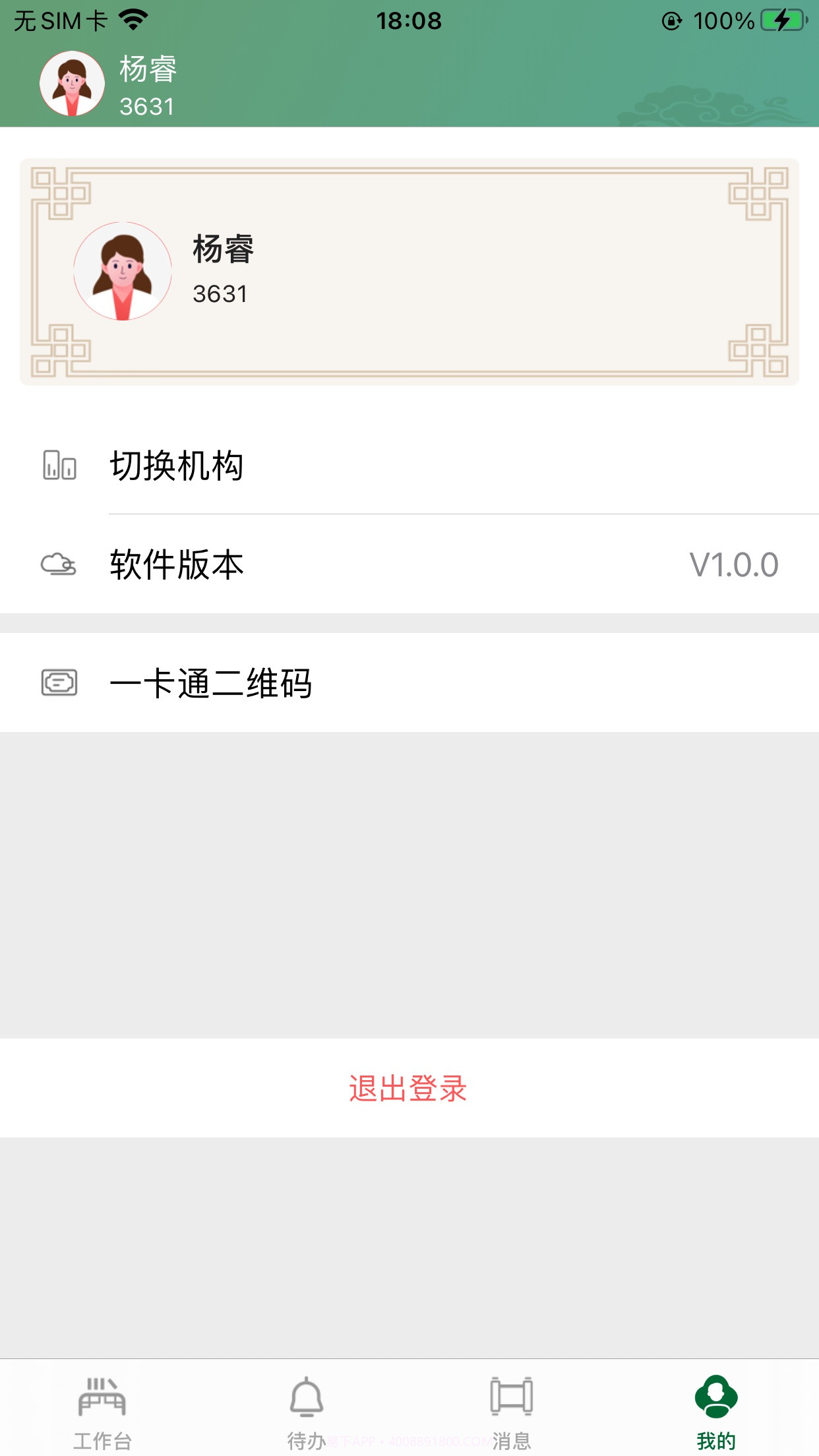 广安门统一门户截图3 广安门统一门户截图3