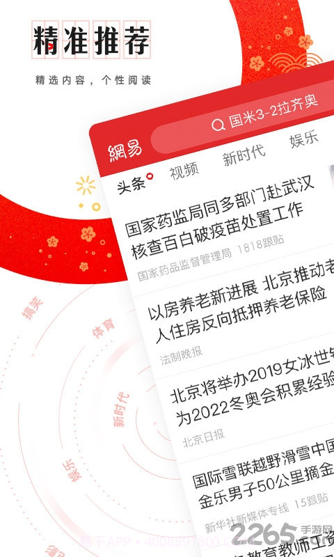 手机网易新闻客户端截图1 手机网易新闻客户端截图1