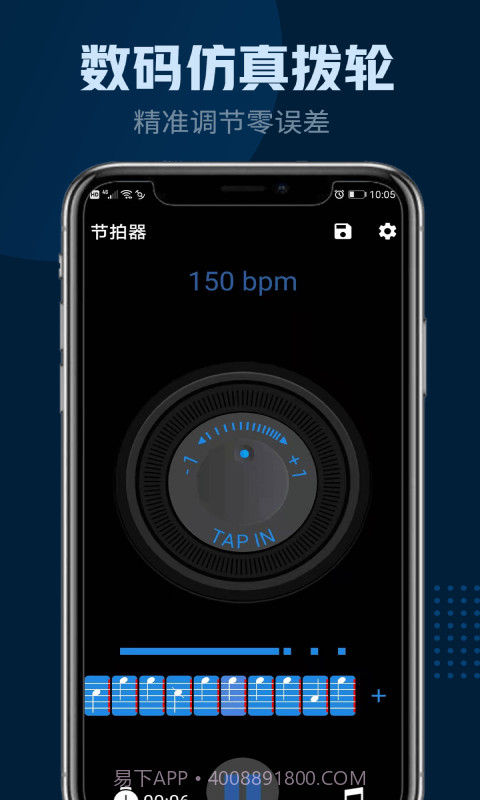 瑾软节拍器截图2 瑾软节拍器截图2