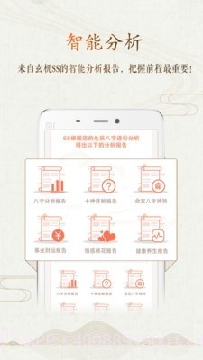 八字风水免费截图4 八字风水免费截图4