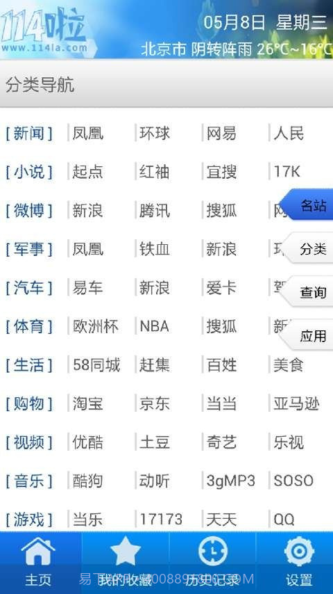 114啦手机导航截图3 114啦手机导航截图3