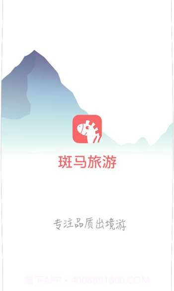 斑马旅游截图3 斑马旅游截图3