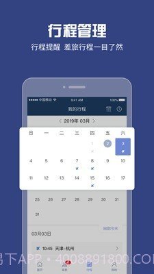 吉利商旅Pro截图3