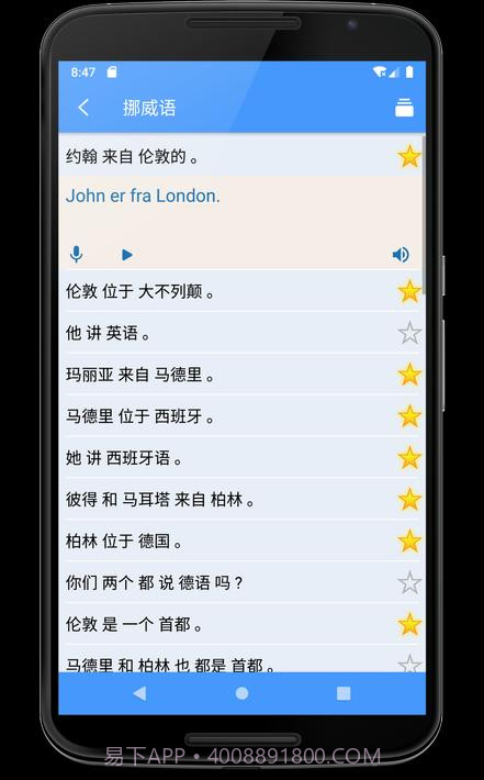 学习挪威语截图4 学习挪威语截图4