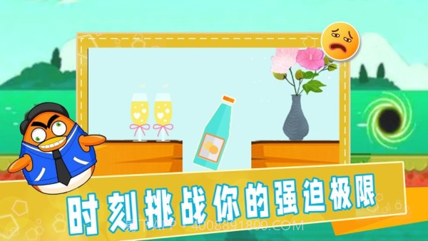 拯救强迫症截图2