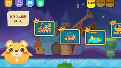 奇米儿童数学截图2 奇米儿童数学截图2