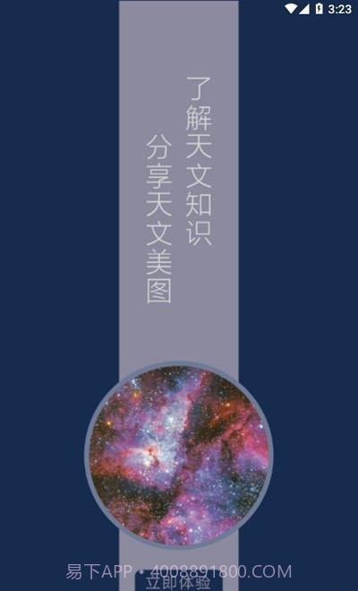 牧夫天文截图1 牧夫天文截图1