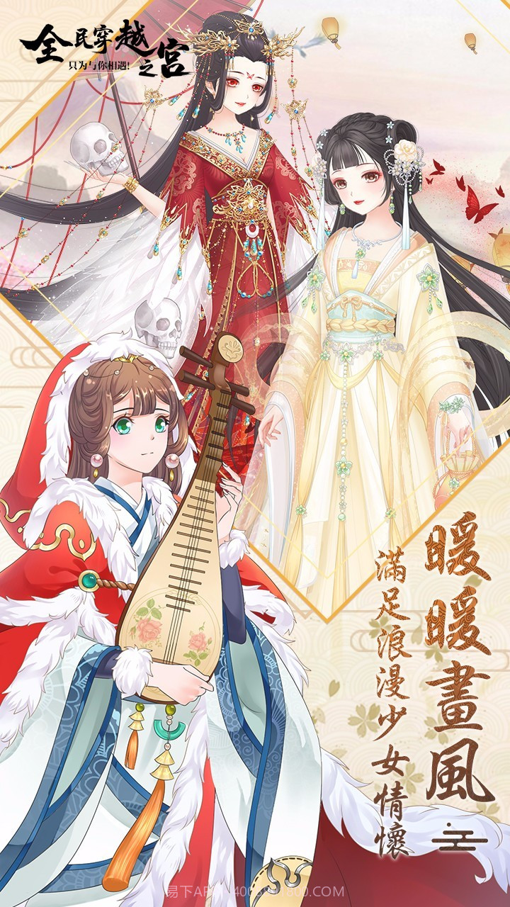 全民穿越之宫APP截图5