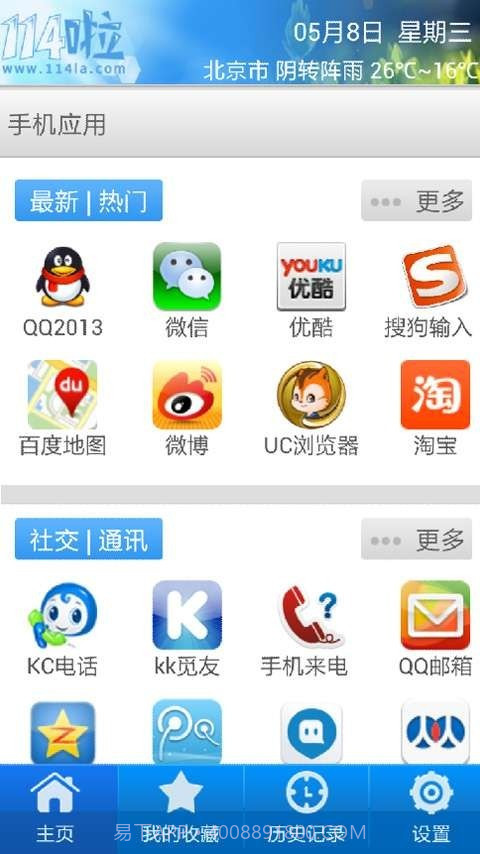 114啦手机导航截图2 114啦手机导航截图2