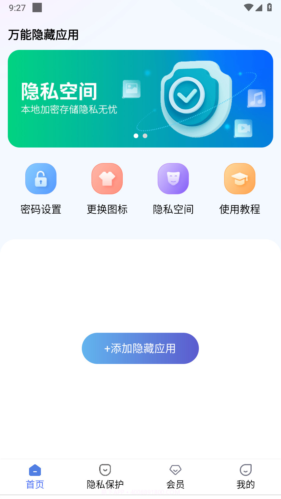 万能隐藏应用截图1