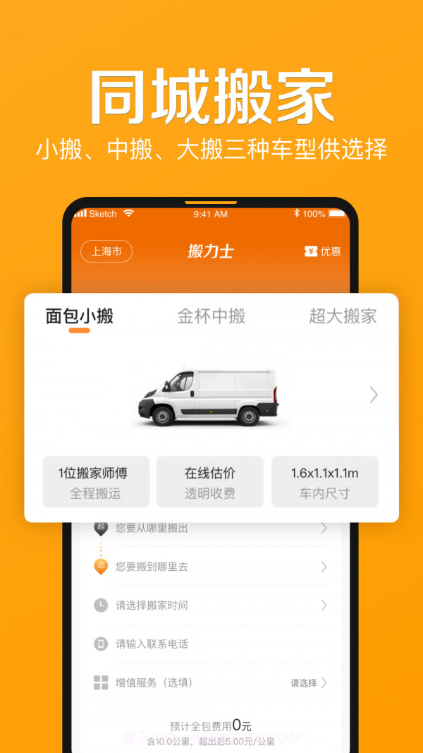 搬力士截图2 搬力士截图2