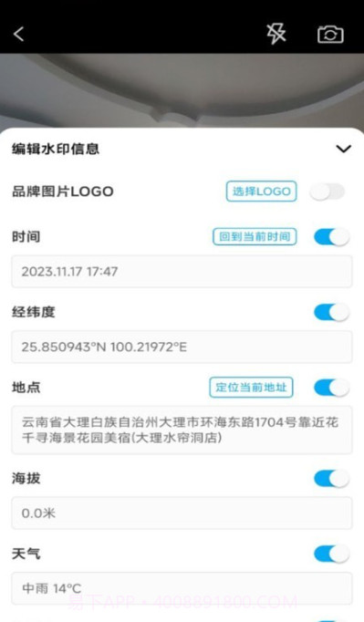 水印自定义相机截图3 水印自定义相机截图3