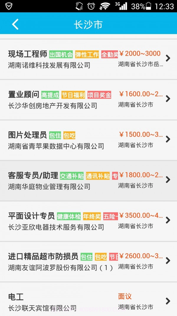 智慧人社截图3 智慧人社截图3