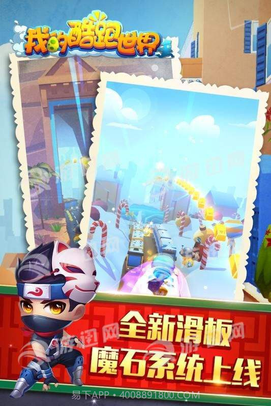 我的酷跑世界截图1