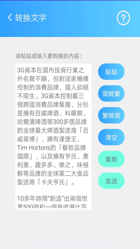简繁字体转换器截图2